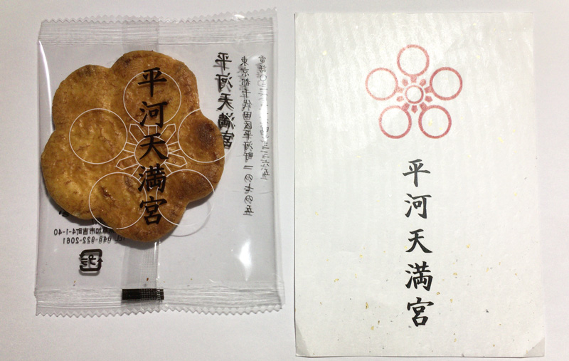 平河天満宮　お菓子