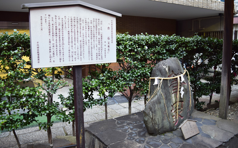 平河天満宮　力石