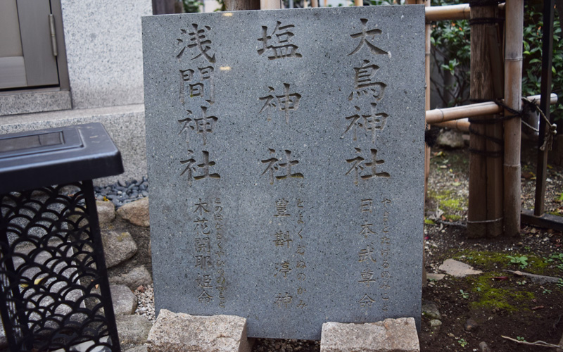 平河天満宮　石碑