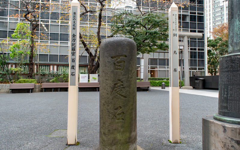 金刀比羅宮の百度石