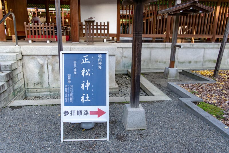 正松神社案内