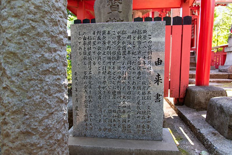 新井天神北野神社 稲荷神社の由来書