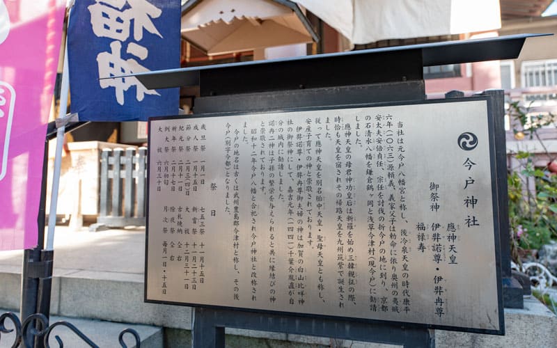 今戸神社の御由緒