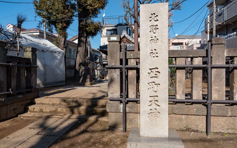 北野神社西町天神の石碑