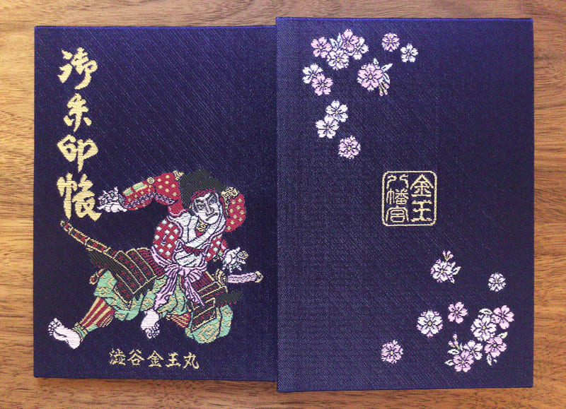 金王八幡宮の御朱印帳