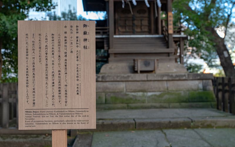 金王八幡宮の御嶽神社の御由緒