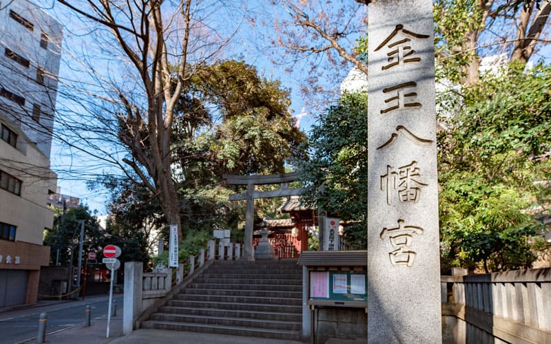金王八幡宮入り口