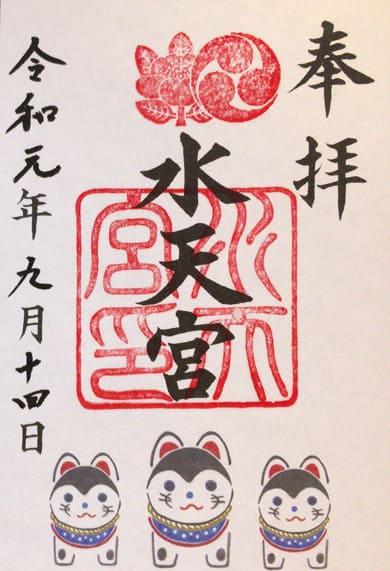 御朱印　水天宮