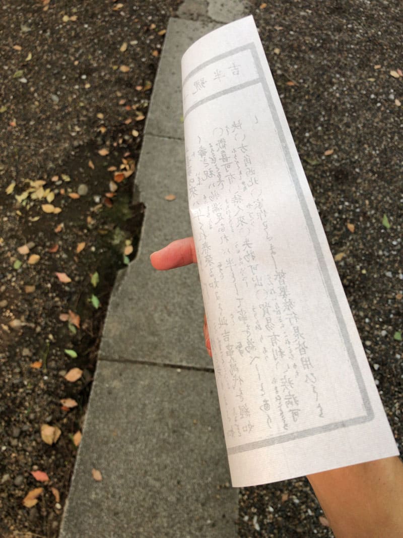 おみくじ裏