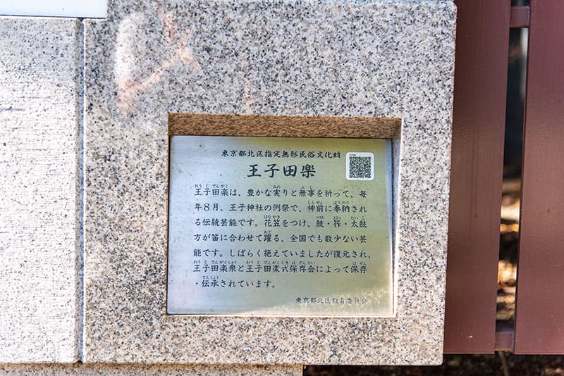 王子神社　王子田楽2