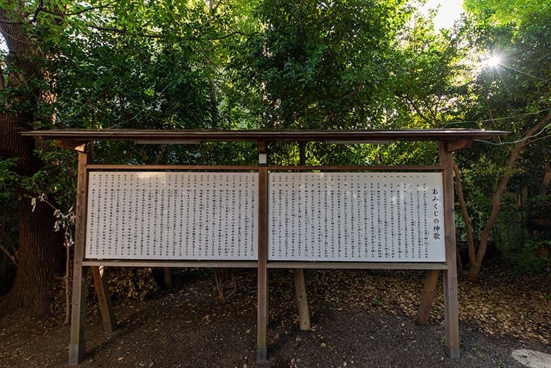 王子神社　おみくじの神歌