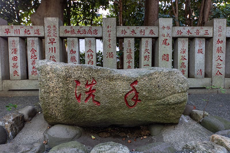 王子神社　関神社手水舎