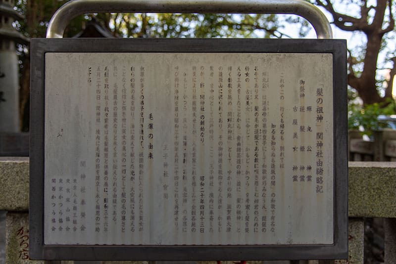 王子神社　関神社御由緒