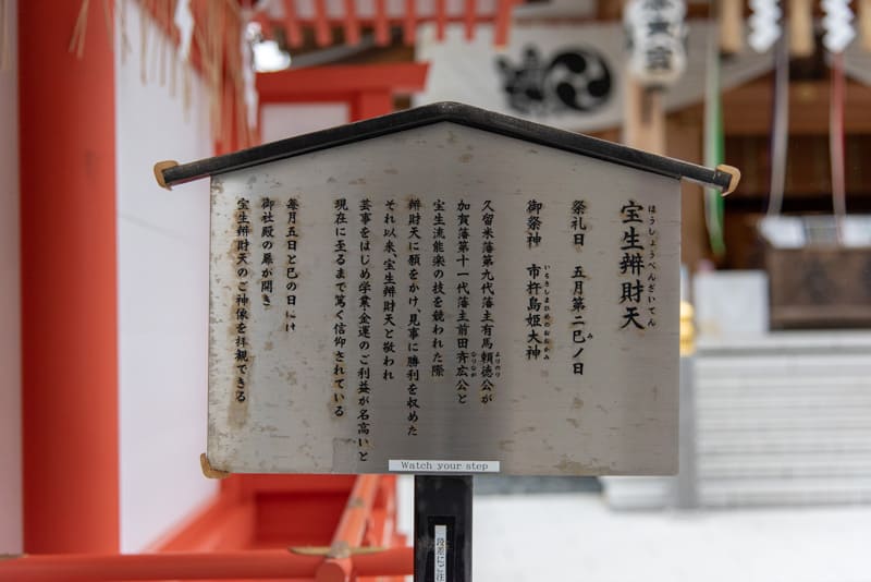 水天宮　宝生辨財天案内