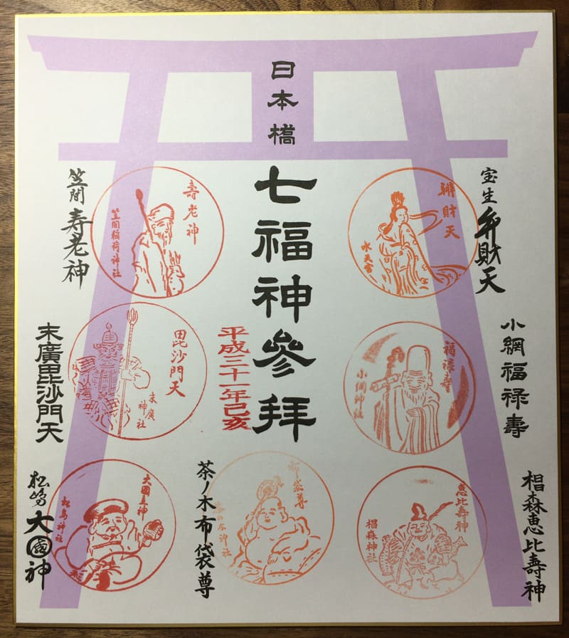 日本橋七福神
