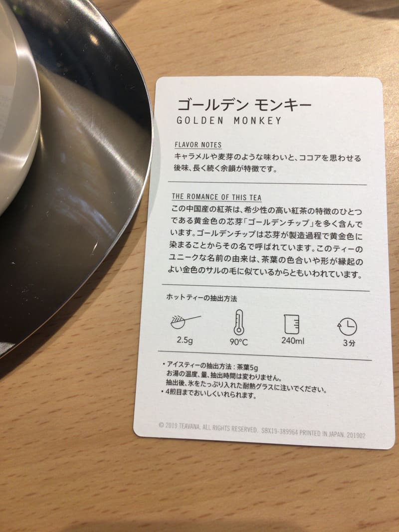 スターバックスリザーブストア 銀座マロニエ通り店限定ミルクティー2