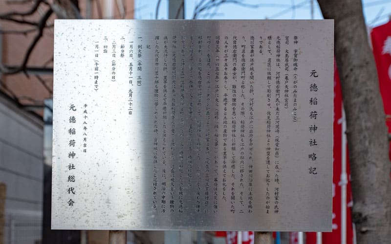 元徳稲荷神社の御由緒