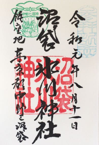 御朱印　中野沼袋氷川神社