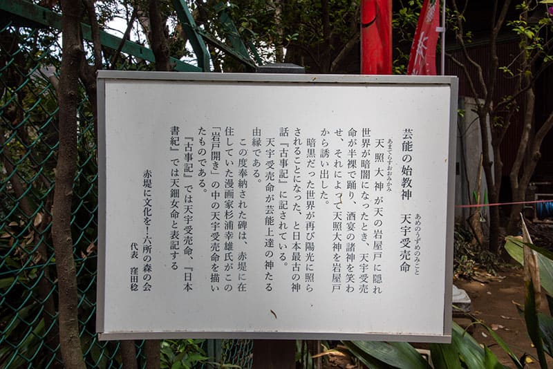 六所神社の天宇受売命案内