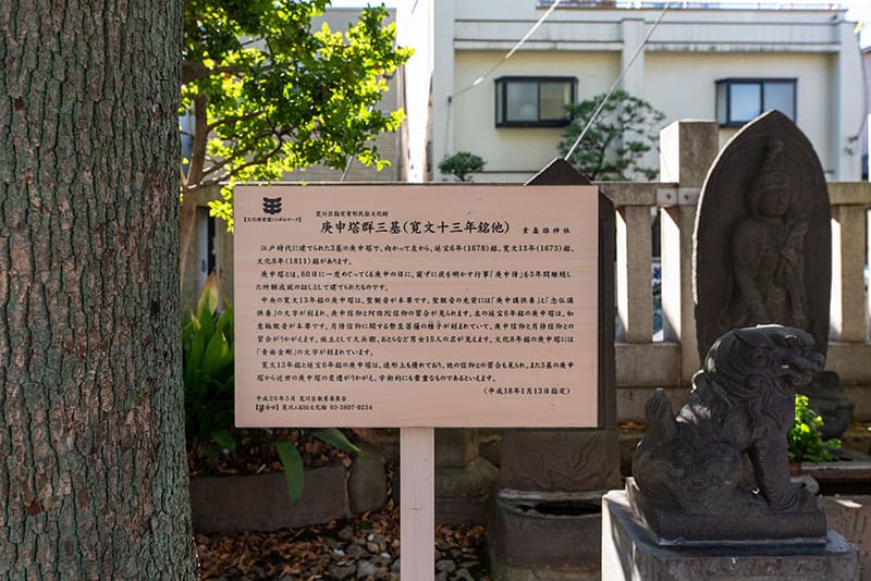 素盞雄神社　庚申塔群三基