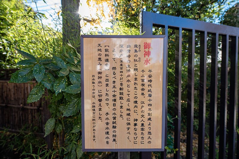 素盞雄神社　御神水