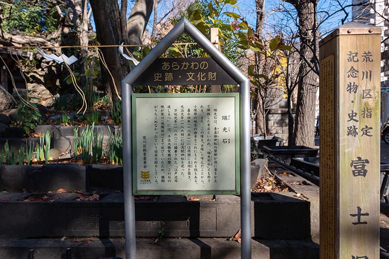 素盞雄神社　瑞光石