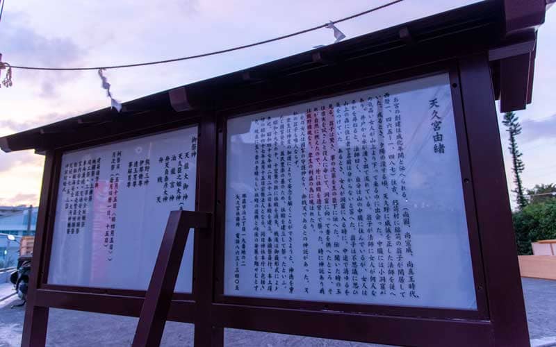 天久宮 由来書