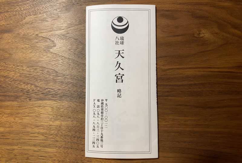 天久宮 略記