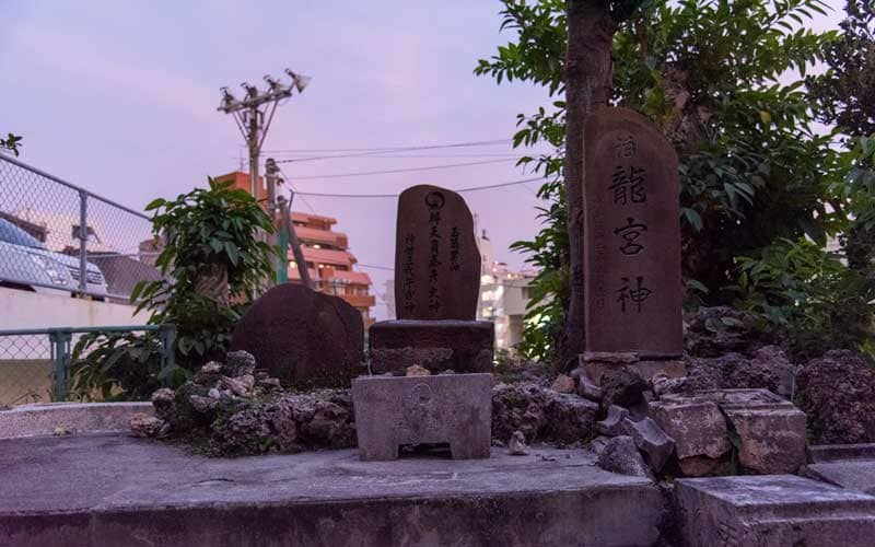 天久宮 龍神宮