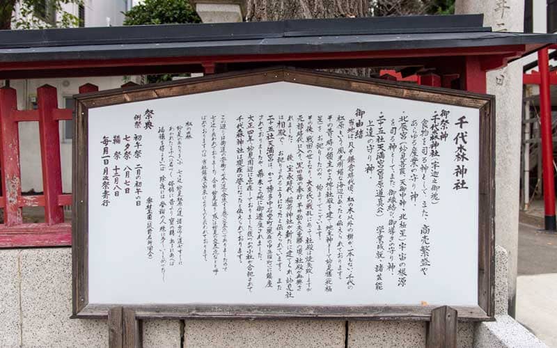 千代森神社 御由緒