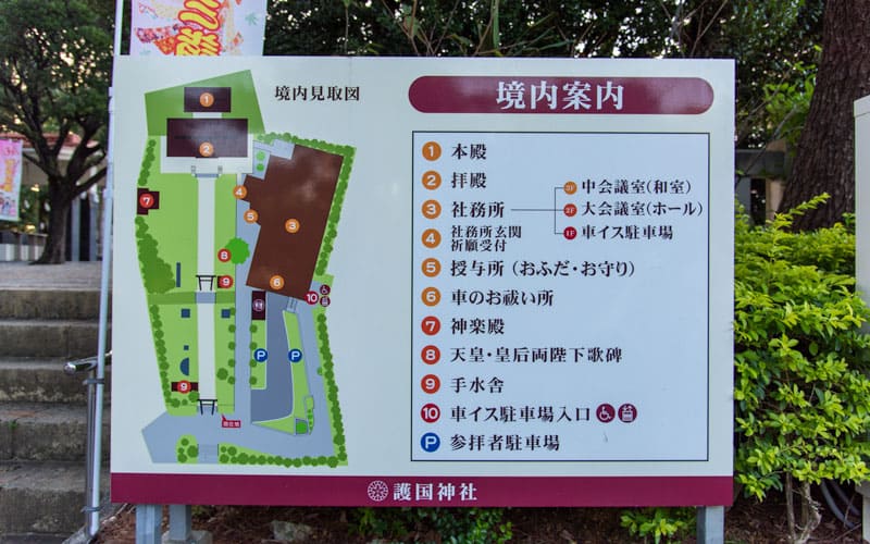 護国神社 境内案内
