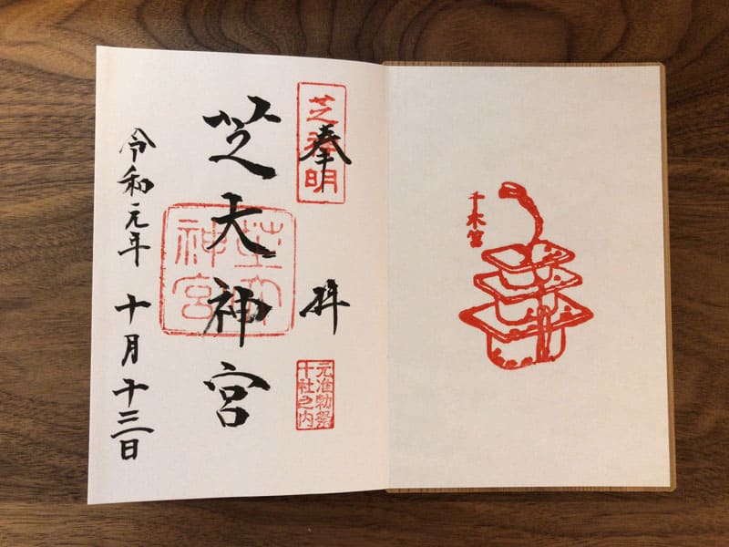 芝大神宮　御朱印