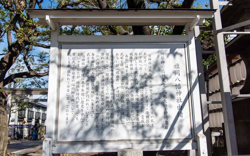 旗岡八幡神社　由緒