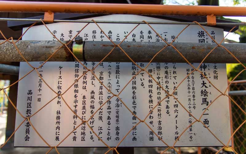 旗岡八幡神社　大絵馬
