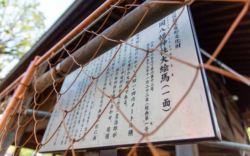 旗岡八幡神社　大絵馬