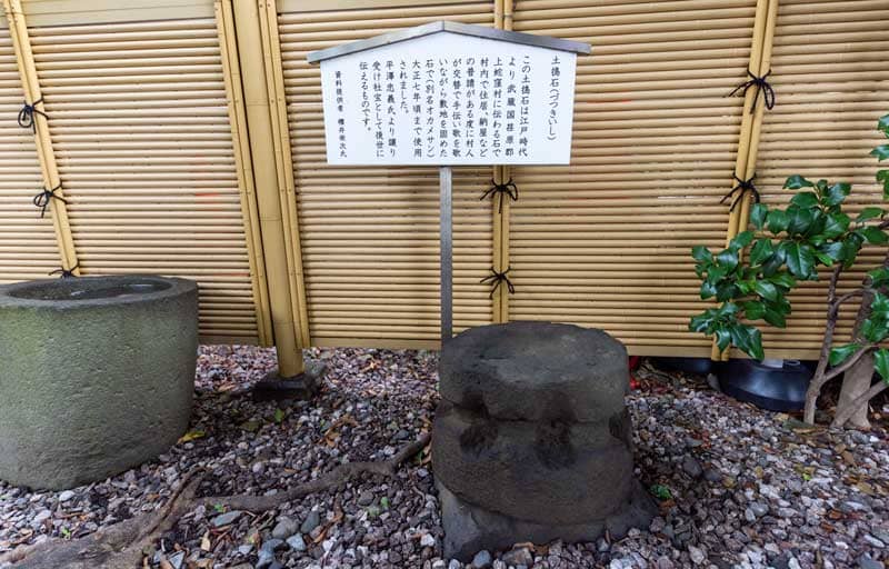 蛇窪神社　天祖神社　づつき石