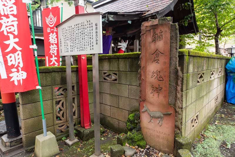 蛇窪神社　天祖神社　稲倉魂神