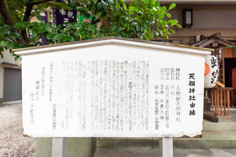 蛇窪神社　天祖神社　由来