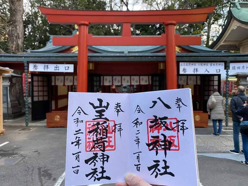 日枝神社 八坂神社 山王稲荷神社