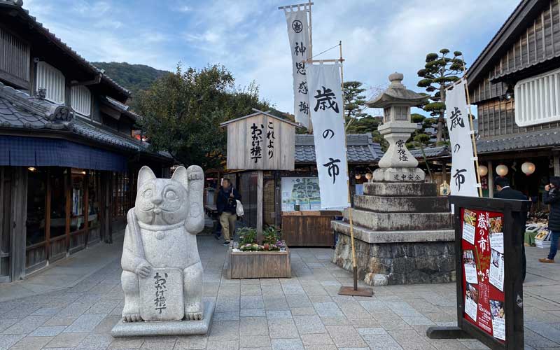 伊勢市　おかげ横丁