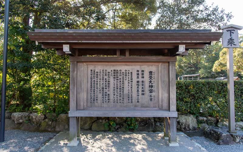 伊勢神宮 外宮 御由緒