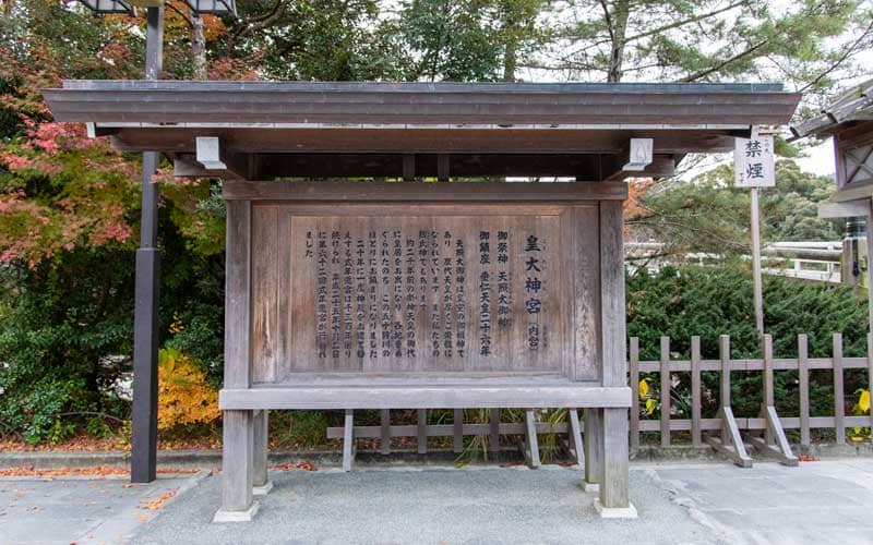 伊勢神宮内宮 御由緒