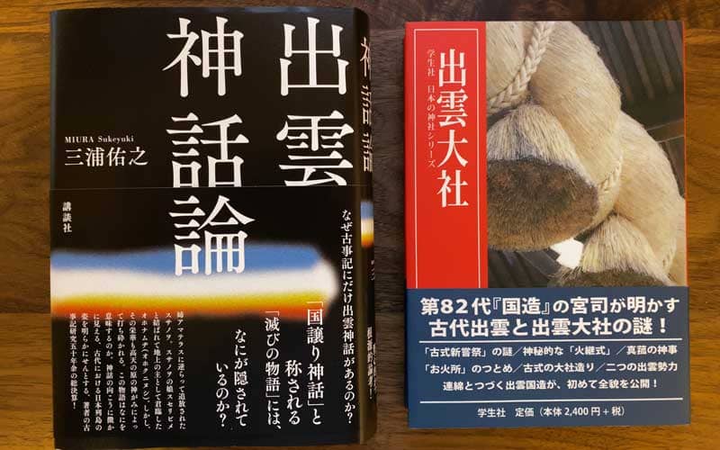 出雲神話本