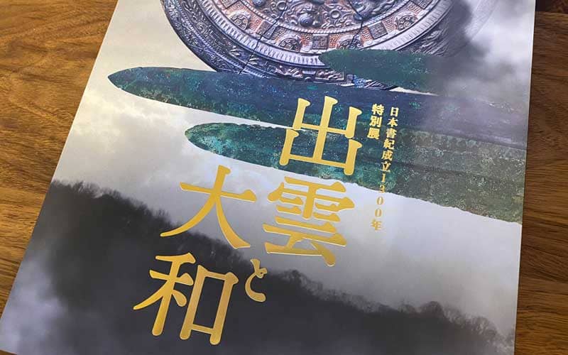 出雲と大和　ブック