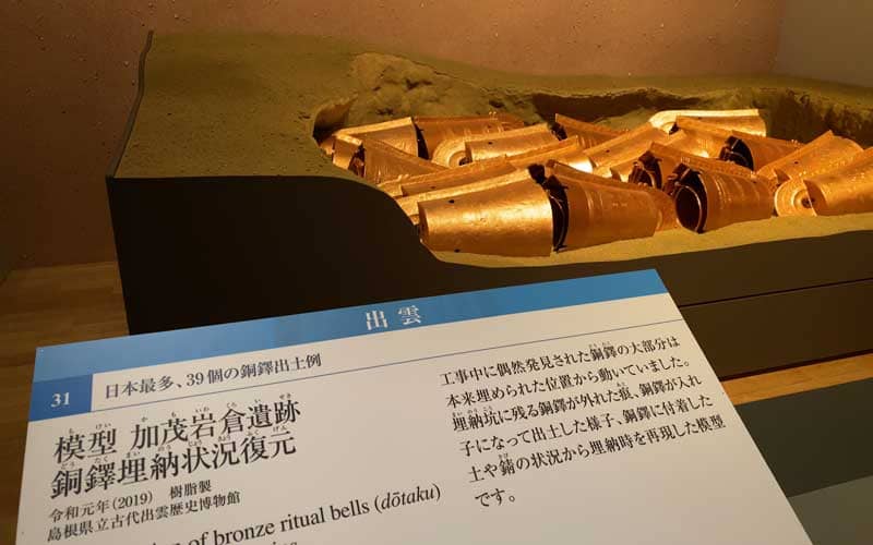 出雲と大和　加茂岩倉遺跡模型