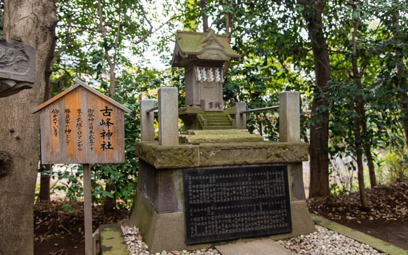 検見川神社 古峰神社