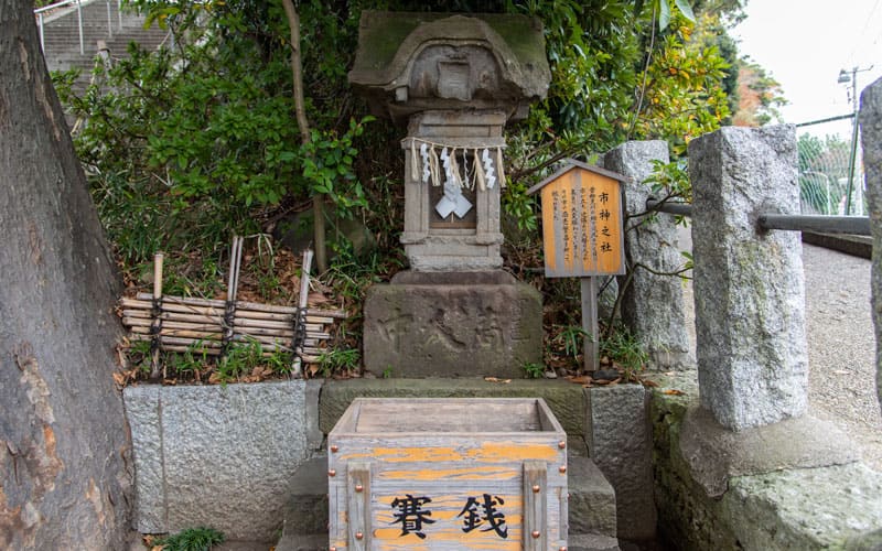 検見川神社 市神之社