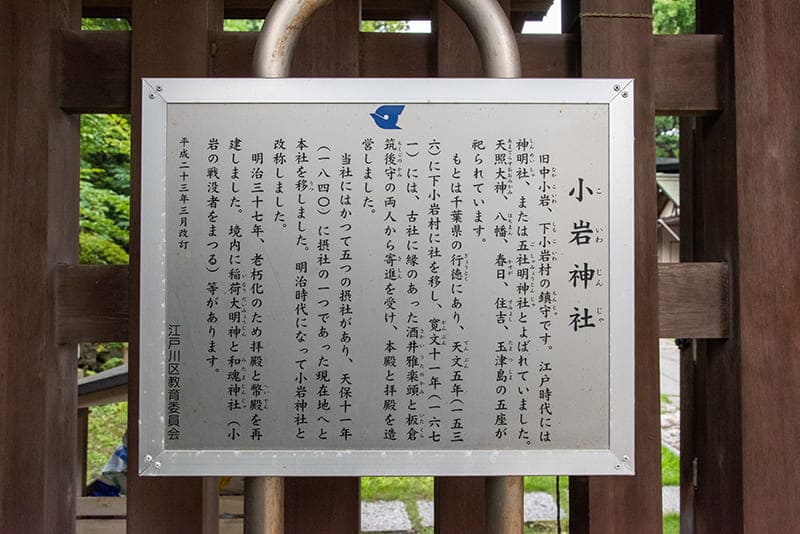 小岩神社　案内