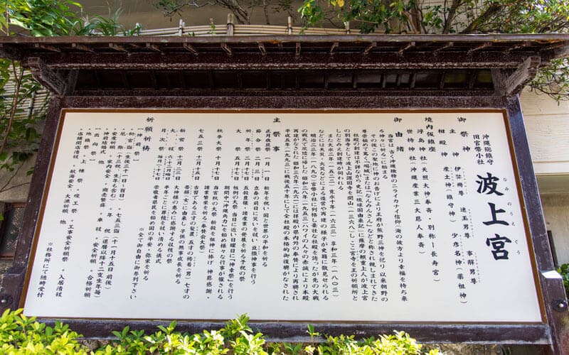 波上宮 案内