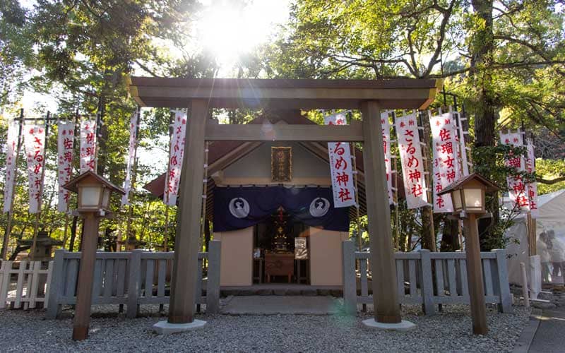 猿田彦神社　さるめ神社